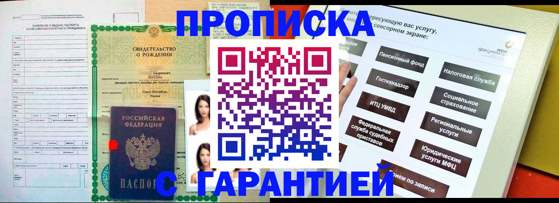 прописка гарантия в Рыльске