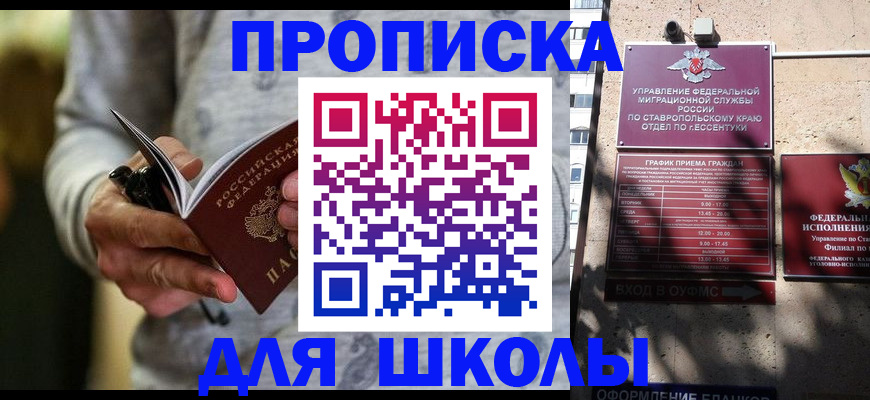 регистрация для школы в Рыльске