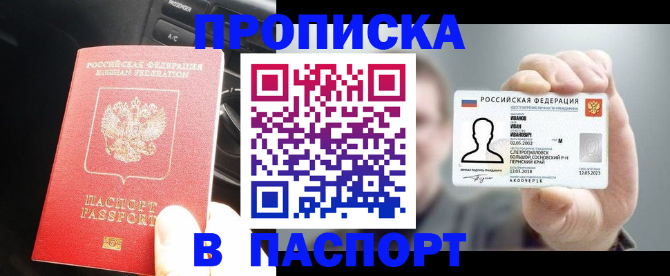 прописка законно в Рыльске